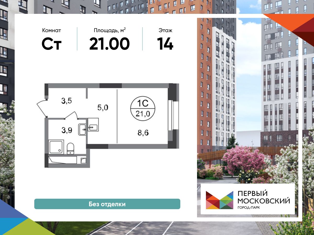 Студия, 21 м², 14/20 этаж