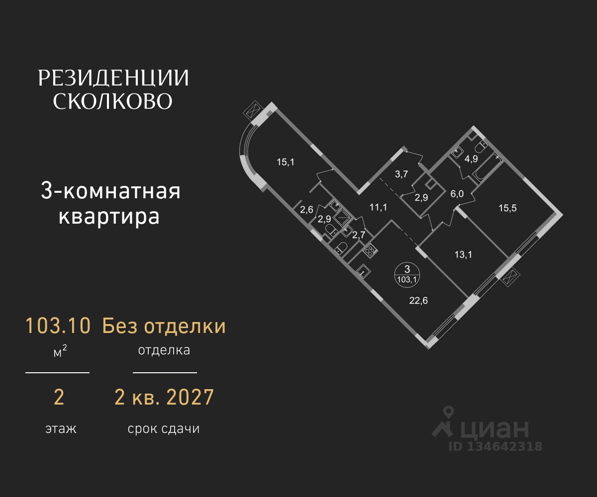 3-комн.кв., 103,1 м², 2/9 этаж