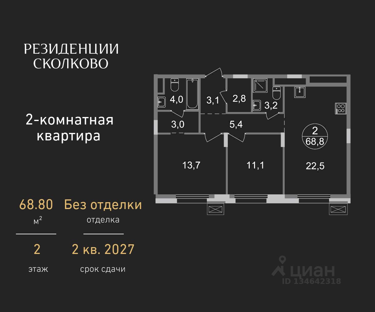 2-комн.кв., 68,8 м², 2/9 этаж