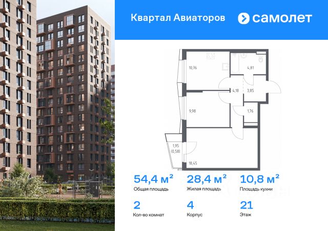 ЖК «Квартал Авиаторов»