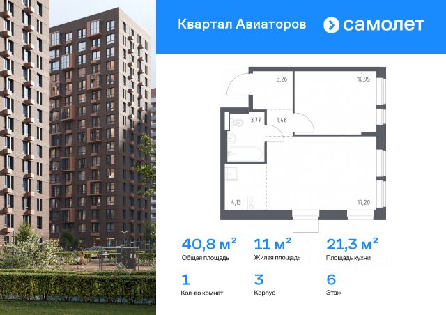 ЖК «Квартал Авиаторов»