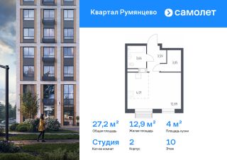 студия, 27 м², этаж 10