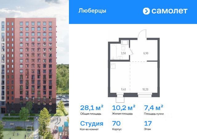 ЖК «Люберцы»