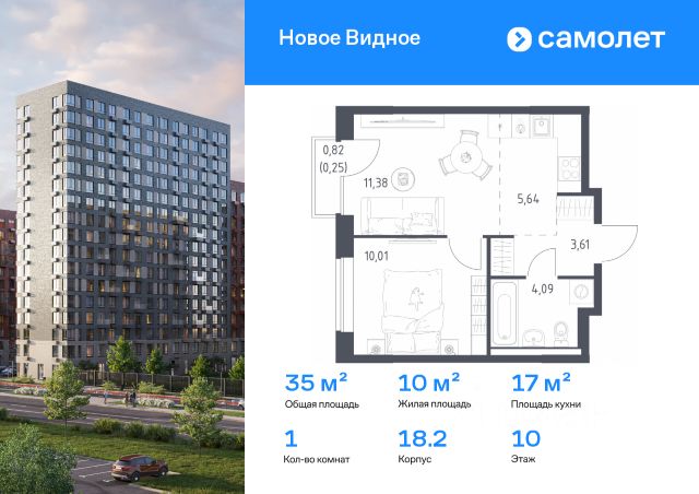 ЖК «Новое Видное»