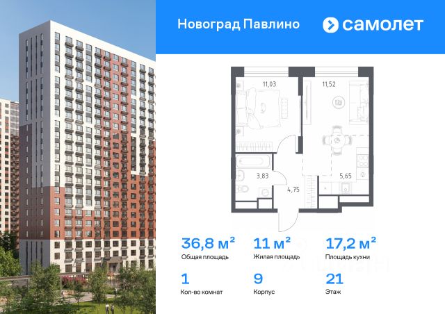 ЖК «Новоград Павлино»