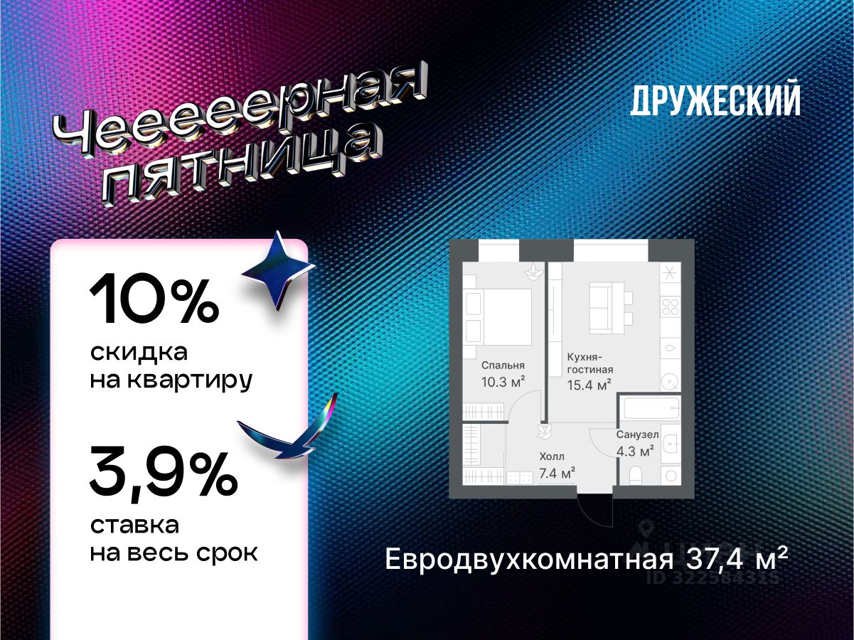 1-комн.кв., 37,4 м², 2/14 этаж
