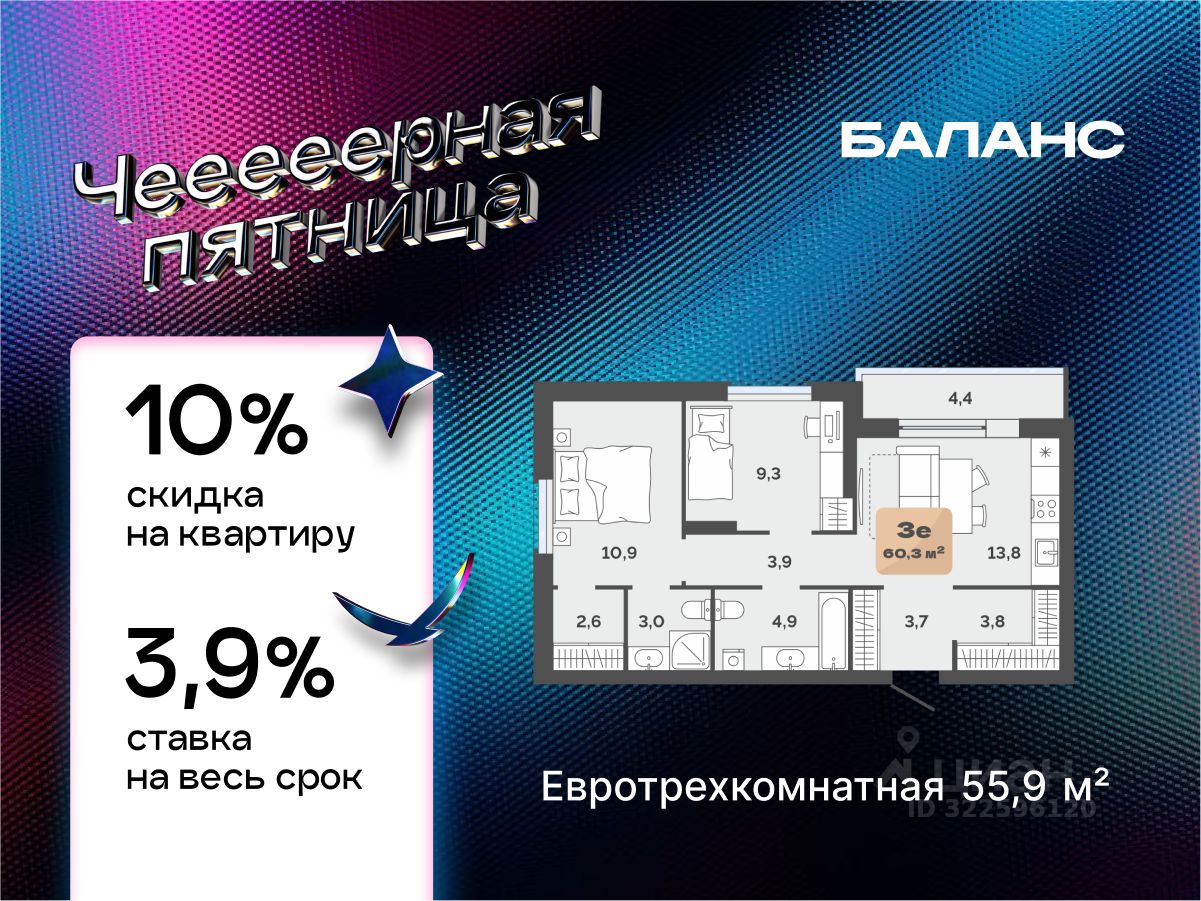 2-комн.кв., 55,9 м², 22/23 этаж