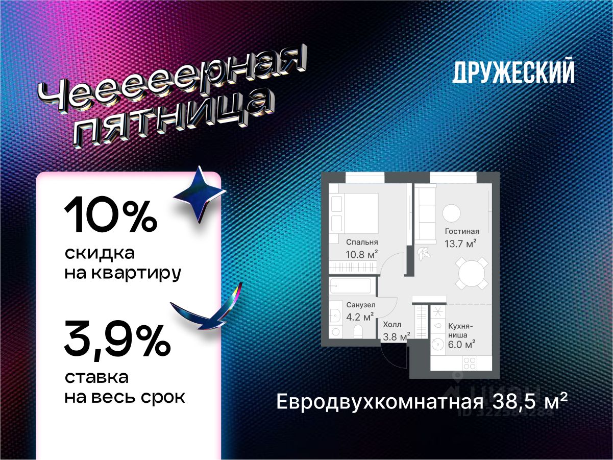 2-комн.кв., 38,5 м², 13/14 этаж