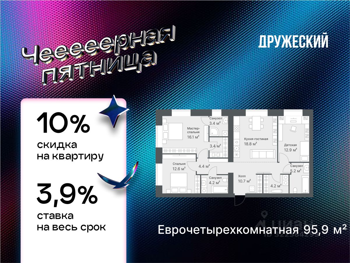 3-комн.кв., 95,9 м², 2/14 этаж