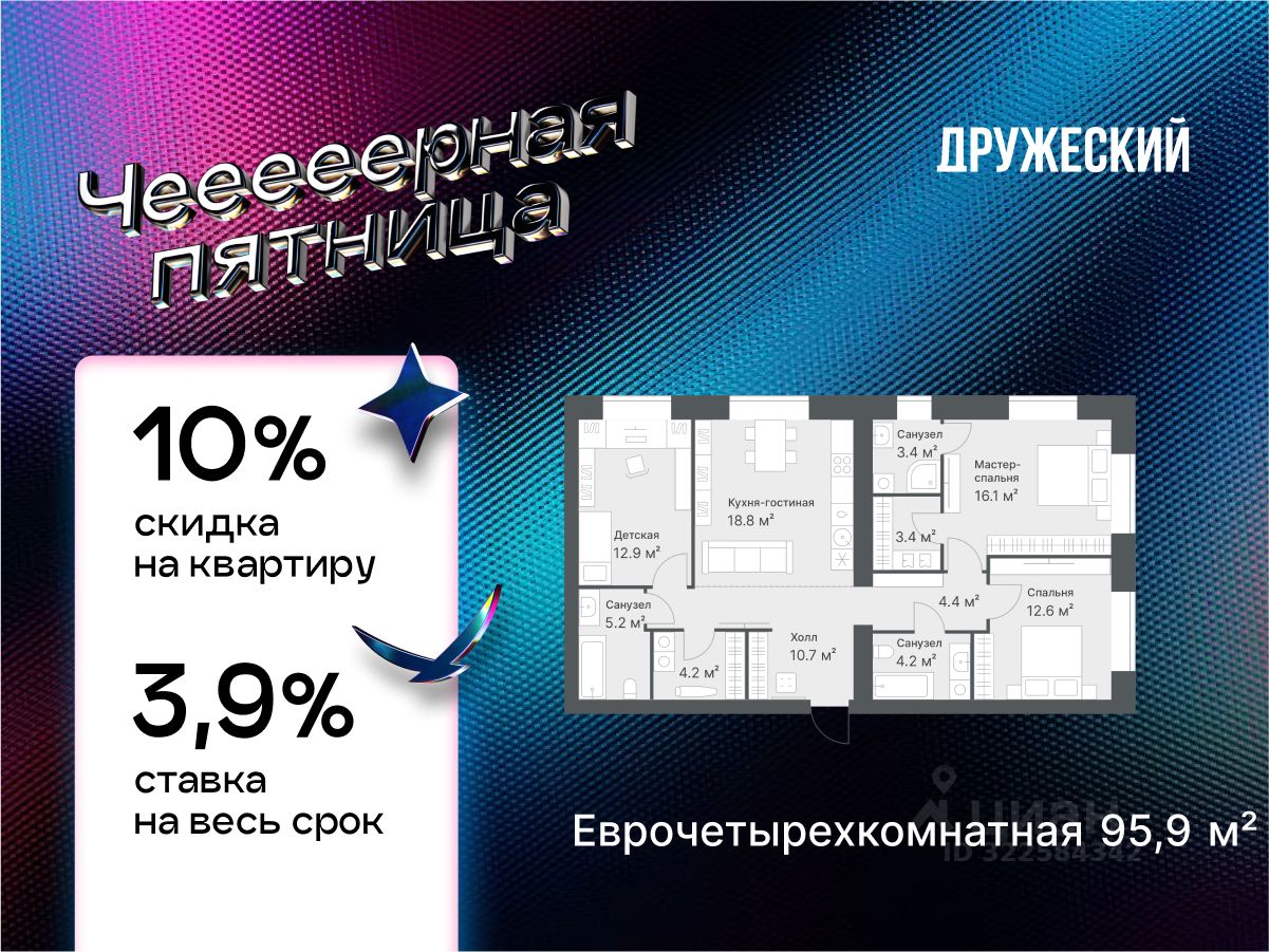 3-комн.кв., 95,9 м², 2/14 этаж