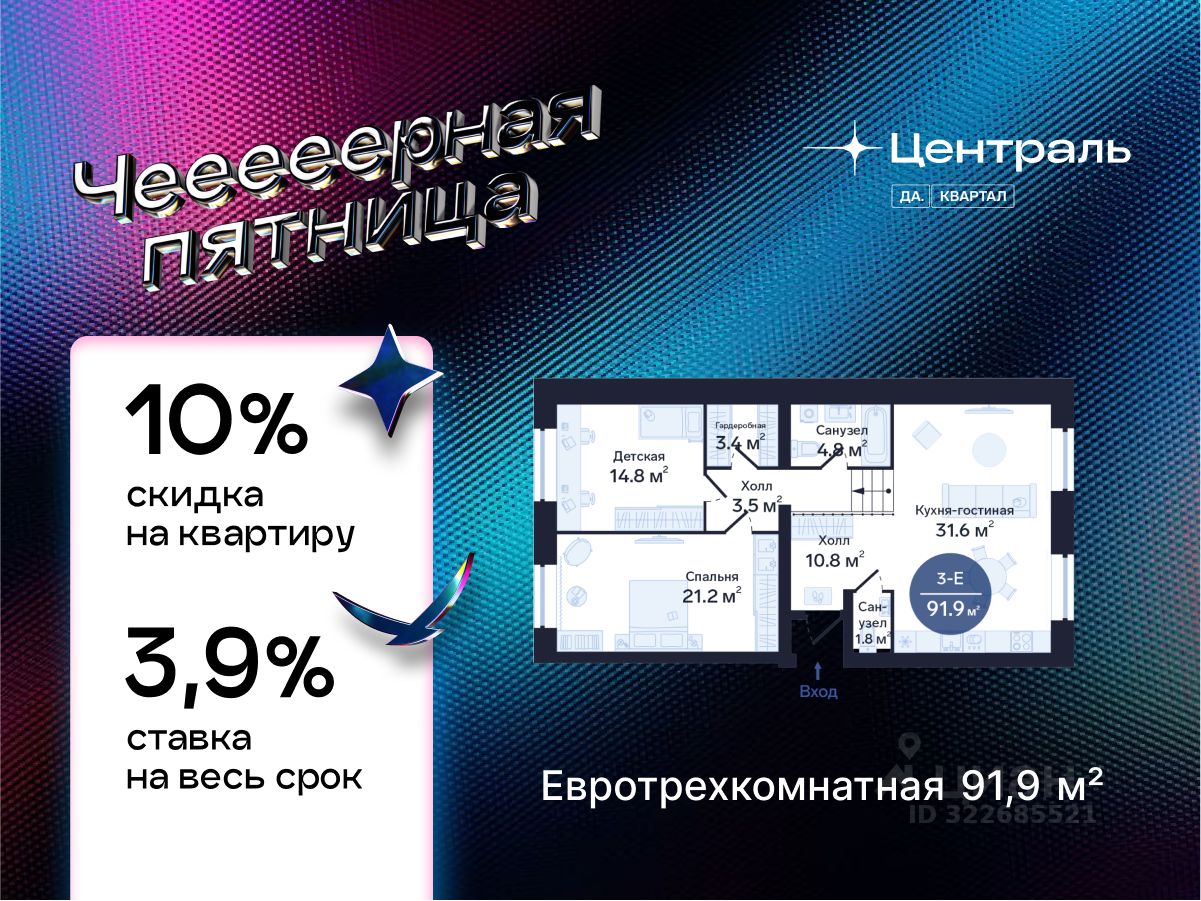 2-комн.кв., 91,9 м², 1/16 этаж