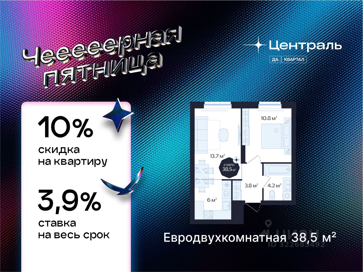 2-комн.кв., 38,5 м², 14/16 этаж