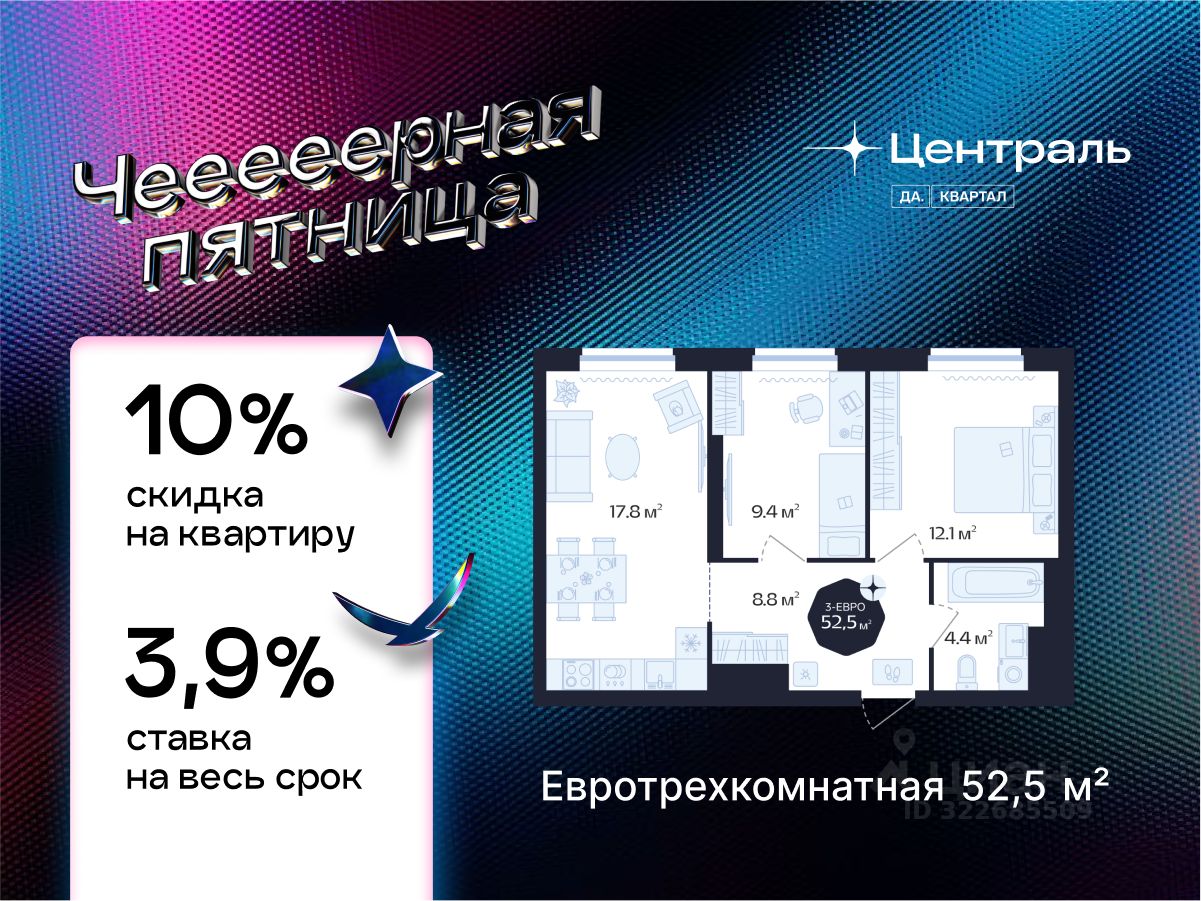 2-комн.кв., 52,5 м², 13/16 этаж