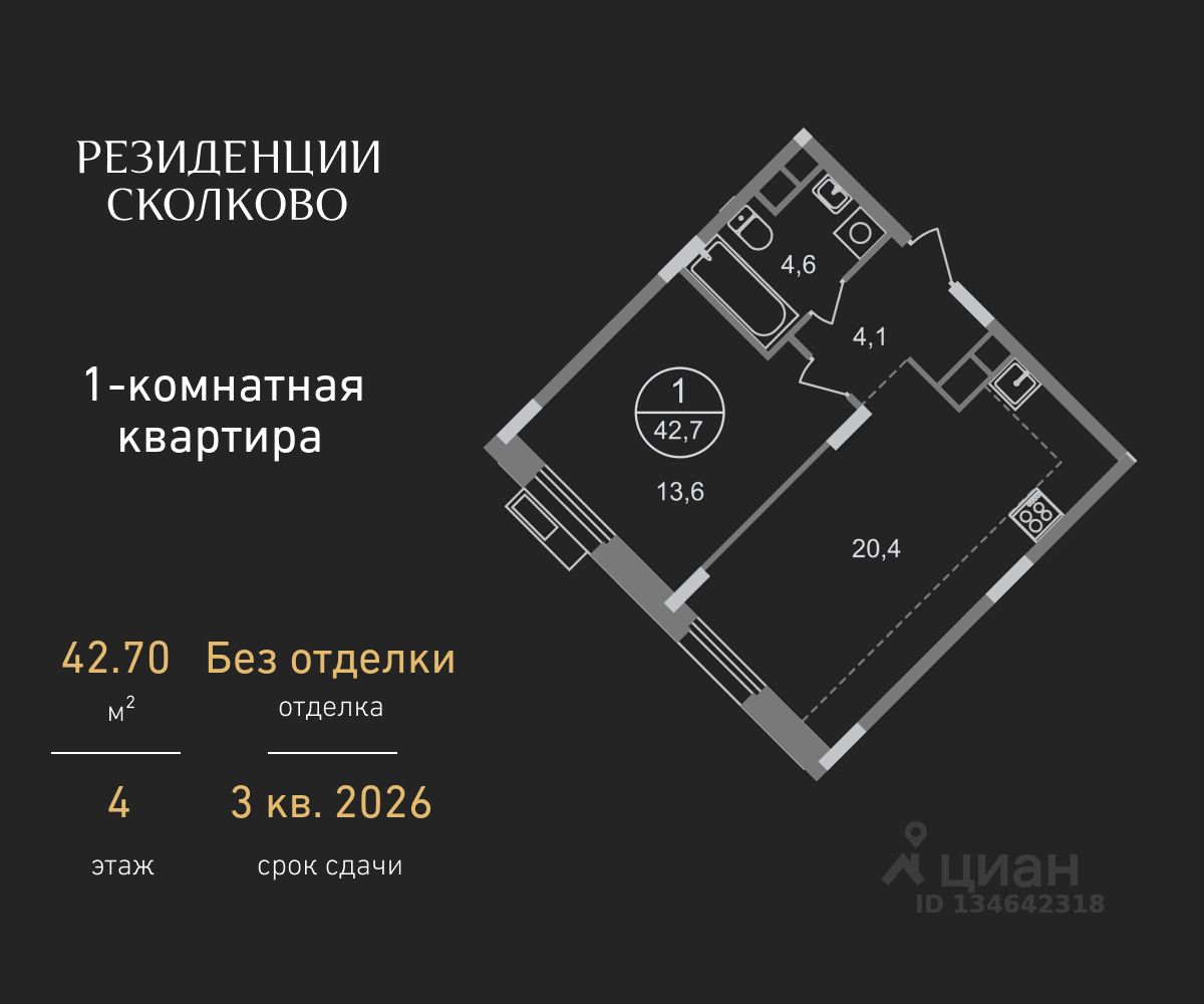 1-комн.кв., 42,7 м², 4/9 этаж