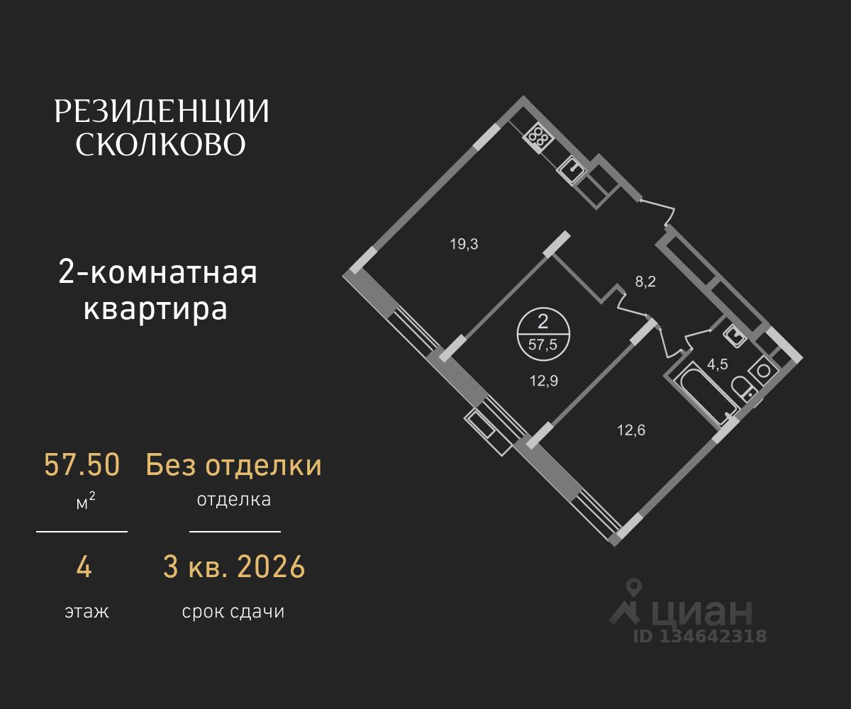 2-комн.кв., 57,5 м², 4/9 этаж