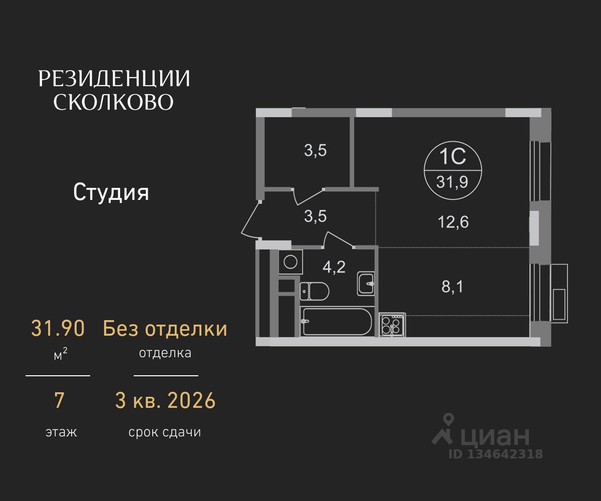Студия, 31,9 м², 7/9 этаж