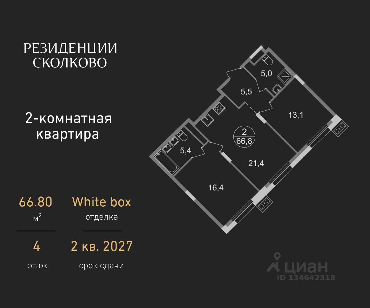 2-комн.кв., 66,8 м², 4/9 этаж