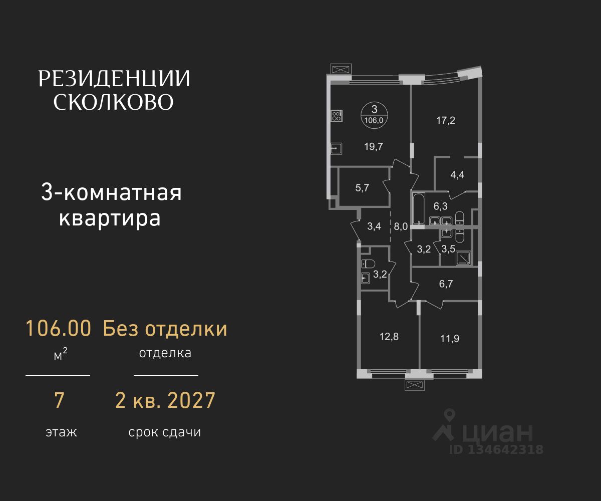 3-комн.кв., 106 м², 7/9 этаж