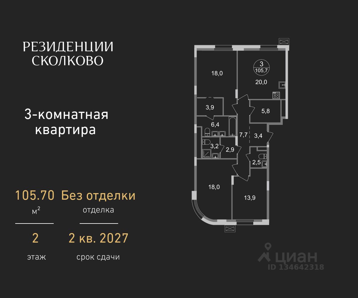3-комн.кв., 105,7 м², 2/9 этаж