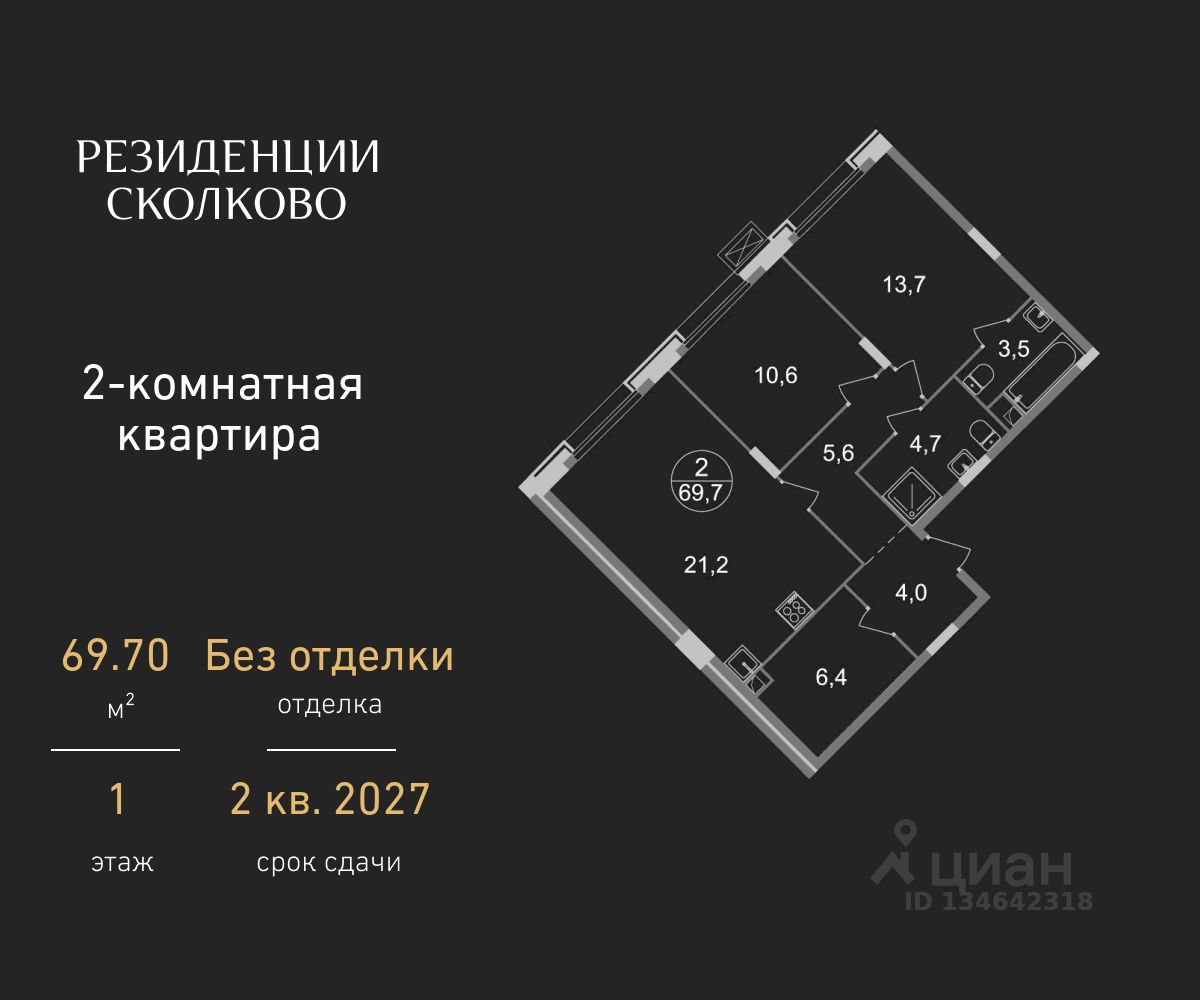2-комн.кв., 69,7 м², 1/9 этаж