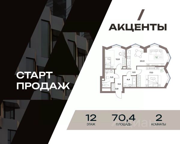 ЖК «Акценты»