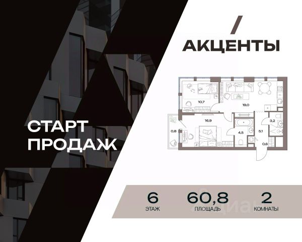 ЖК «Акценты»