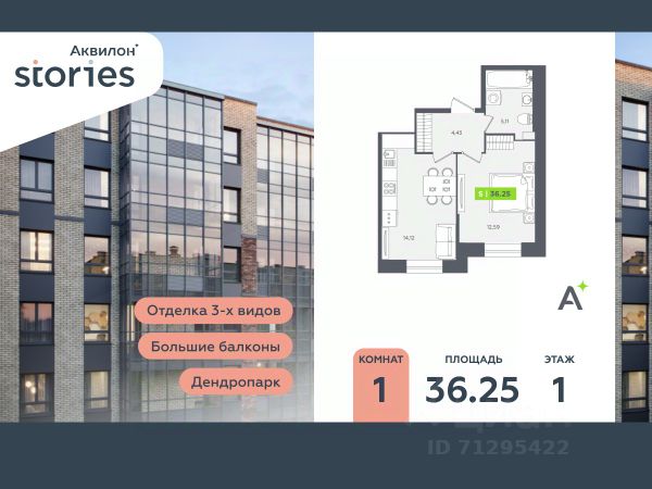 ЖК «Аквилон Stories»