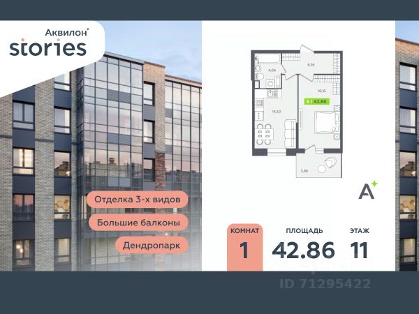 ЖК «Аквилон Stories»