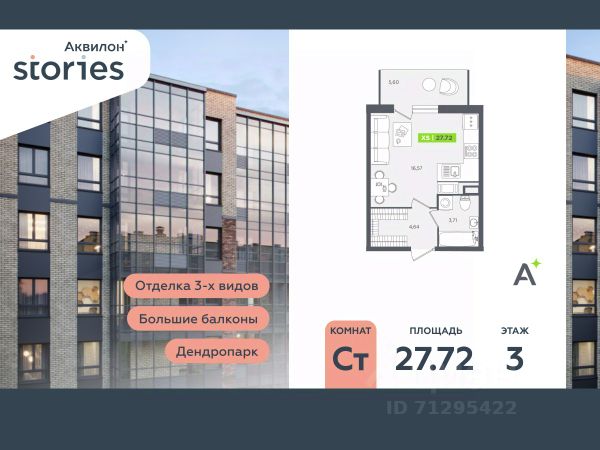 ЖК «Аквилон Stories»