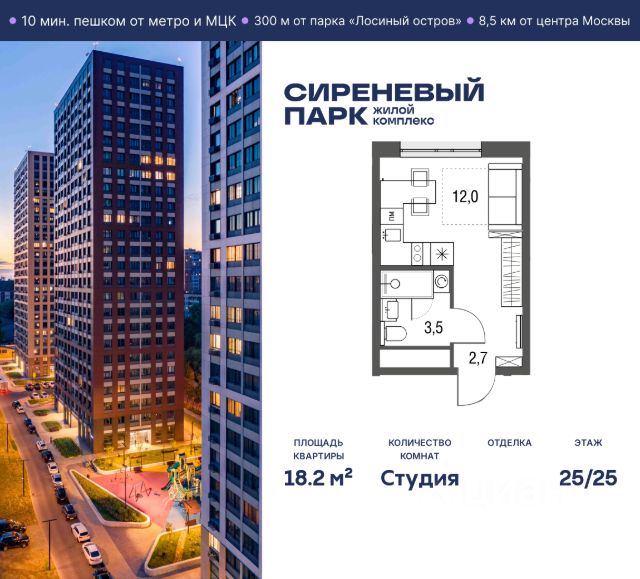 ЖК «Сиреневый парк»