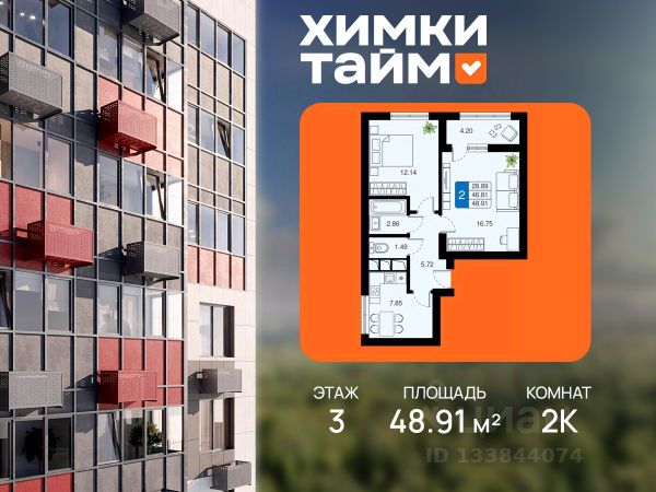 ЖК «Химки Тайм»