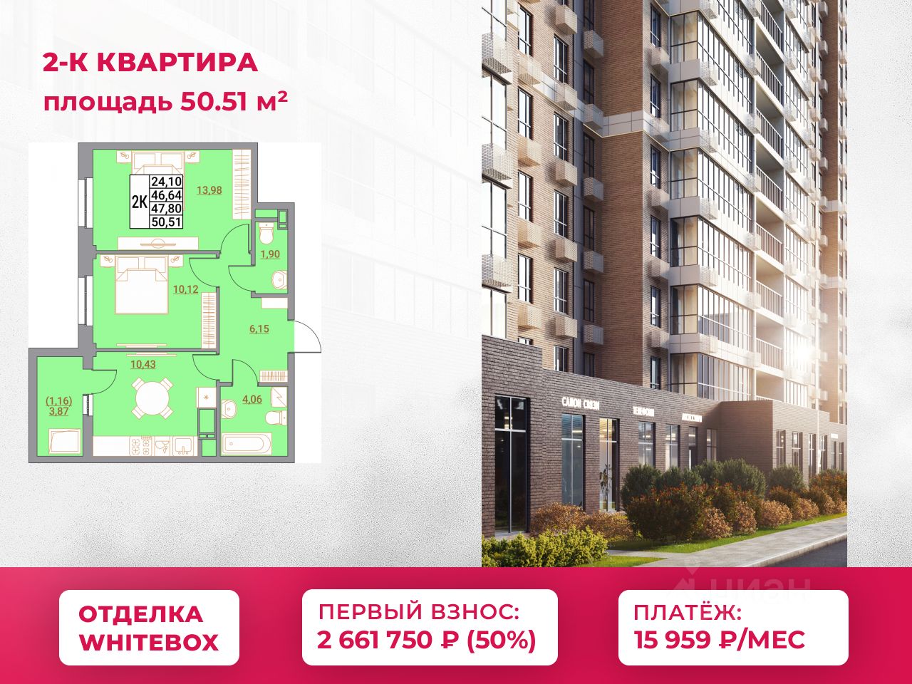 2-комн.кв., 50,5 м², 21/21 этаж