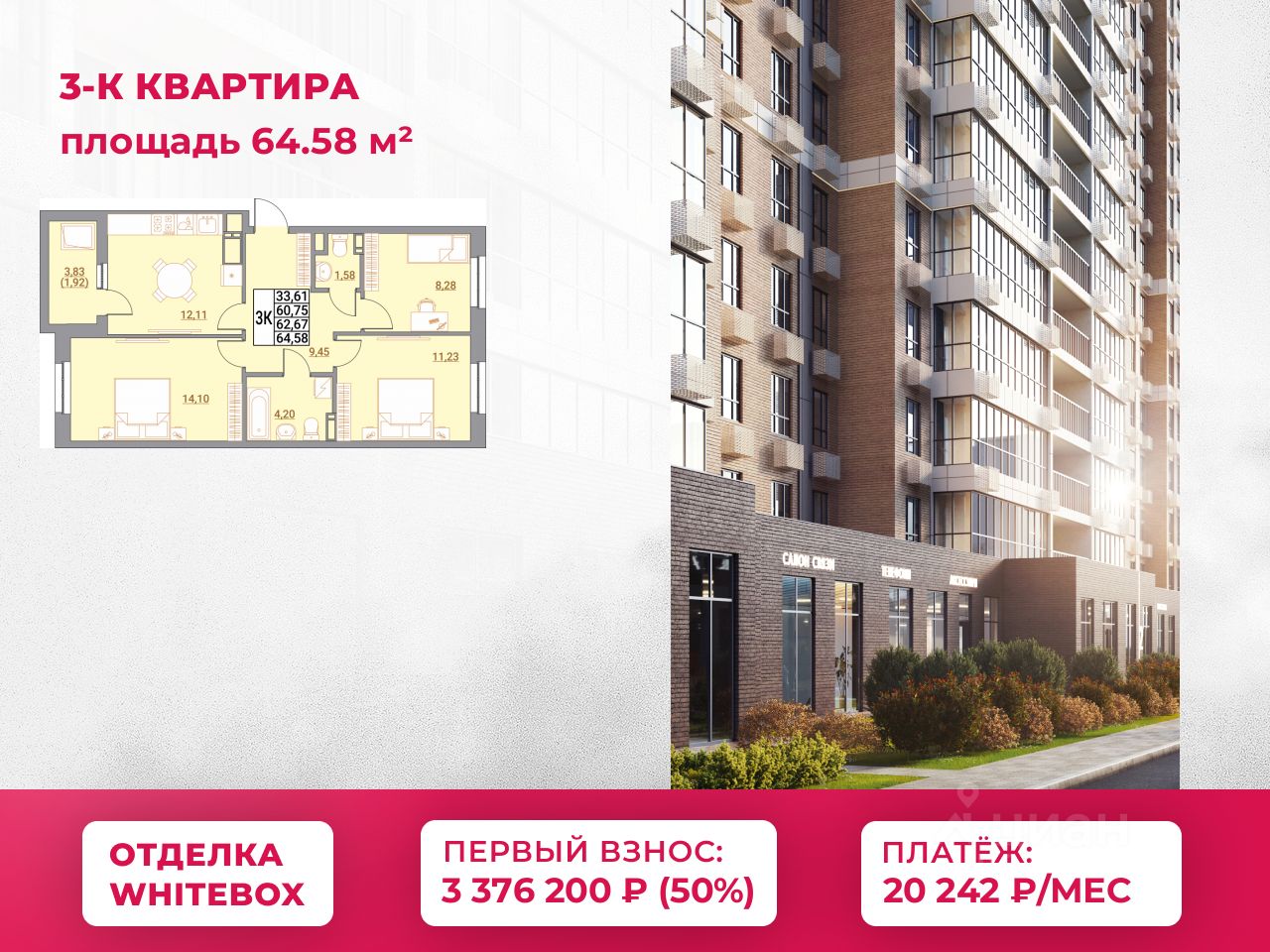 3-комн.кв., 64,6 м², 21/21 этаж