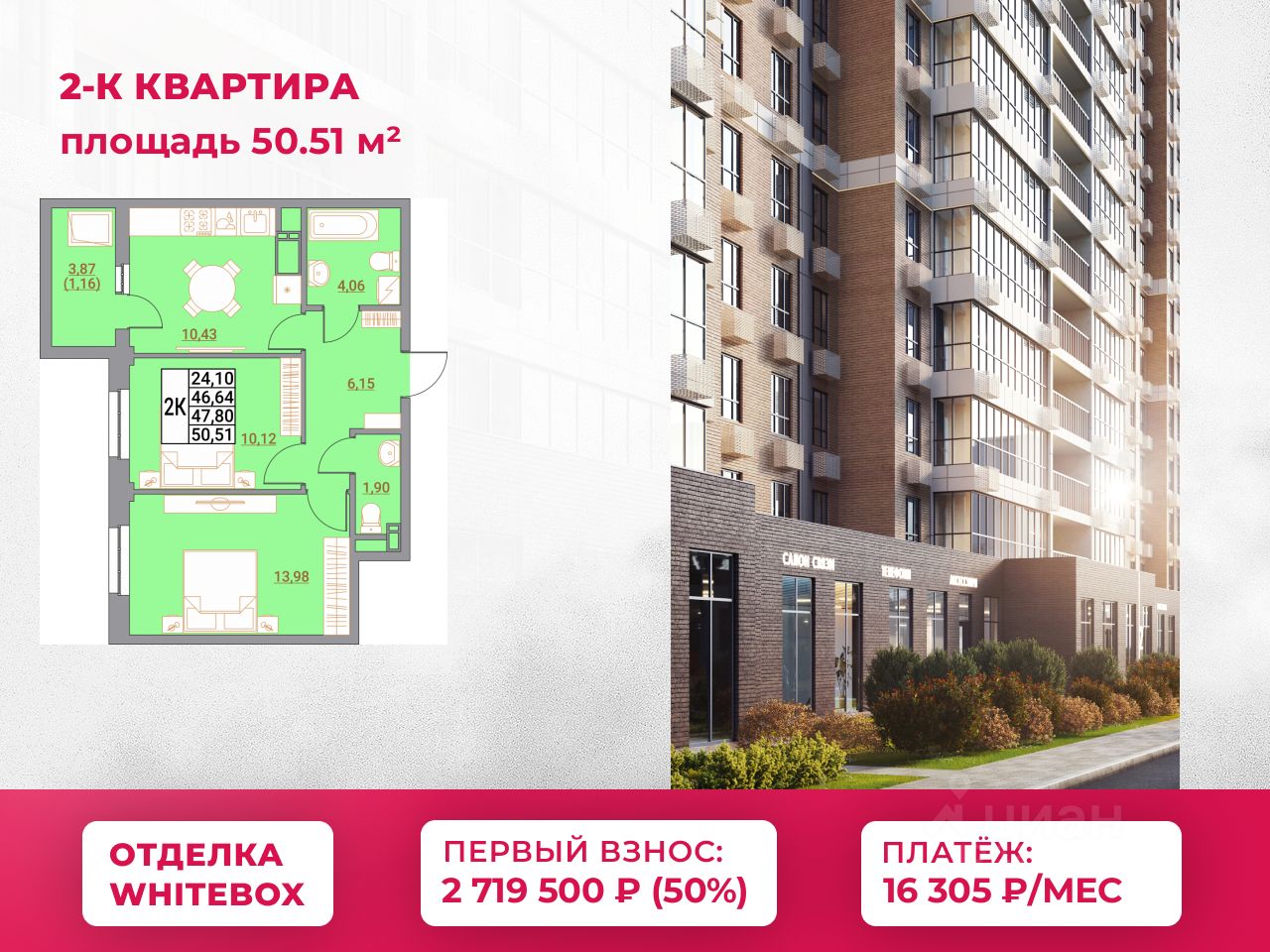 2-комн.кв., 50,5 м², 2/21 этаж