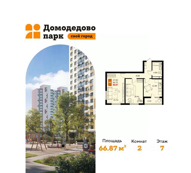 ЖК «Домодедово парк»