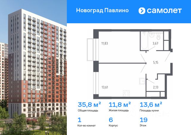 ЖК «Новоград Павлино»
