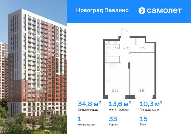 ЖК «Новоград Павлино»