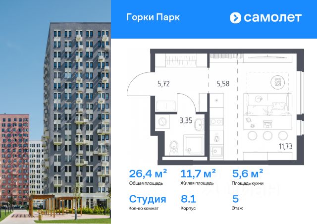 ЖК «Горки Парк»