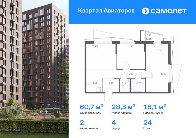 ЖК «Квартал Авиаторов»