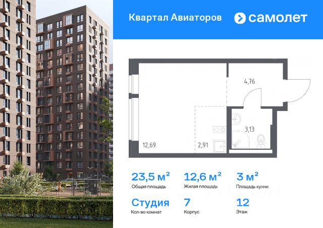 ЖК «Квартал Авиаторов»