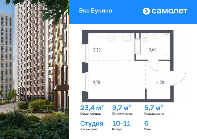 ЖК «Эко Бунино»
