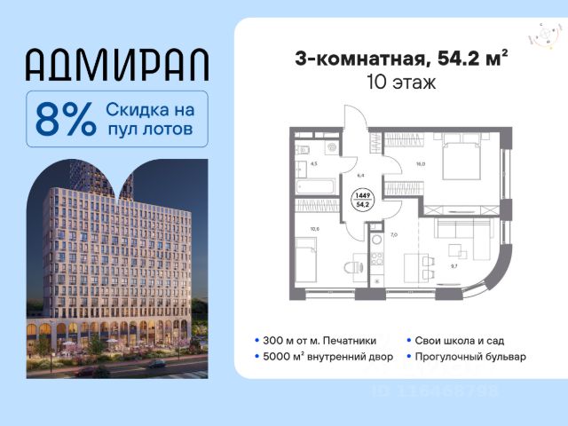 ЖК «Адмирал»