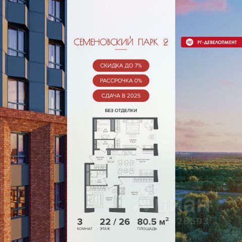 ЖК «Семеновский парк 2»