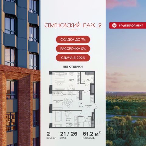 ЖК «Семеновский парк 2»