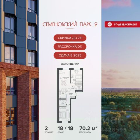 ЖК «Семеновский парк 2»