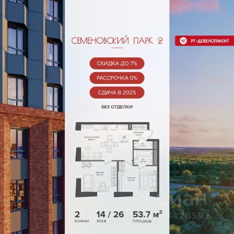 ЖК «Семеновский парк 2»