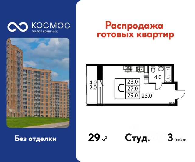 ЖК «Космос»
