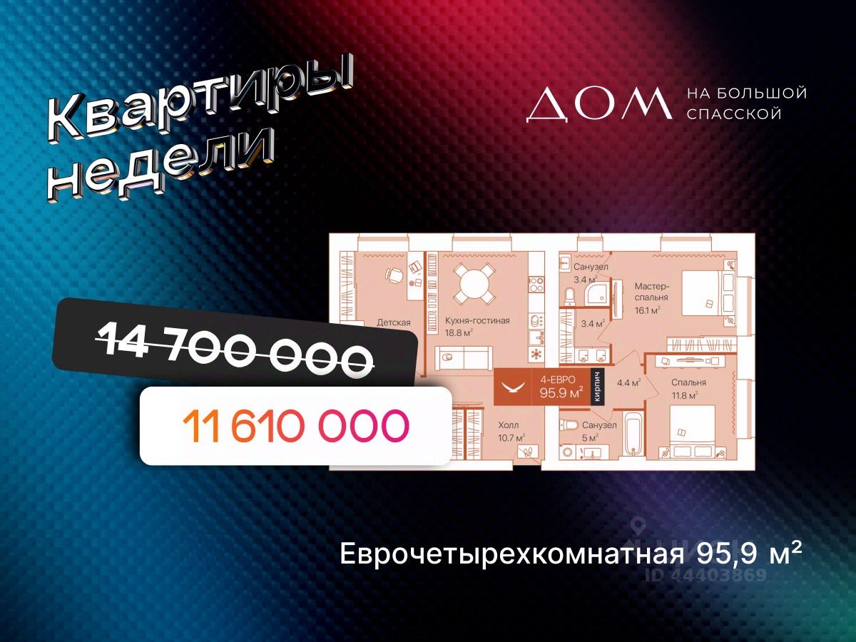 3-комн.кв., 95,9 м², 2/16 этаж