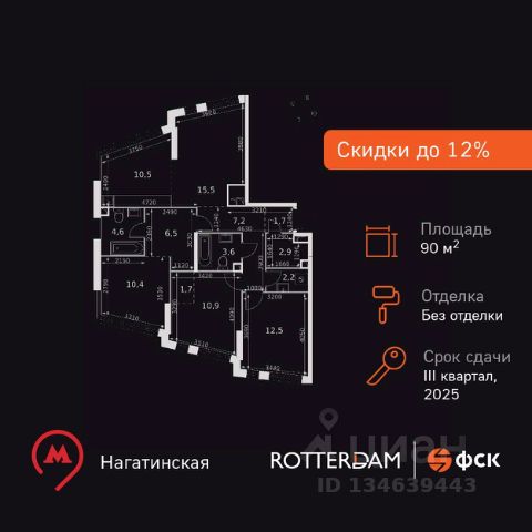 ЖК «Rotterdam»