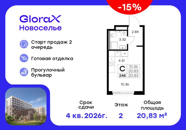 ЖК «GloraX Новоселье»